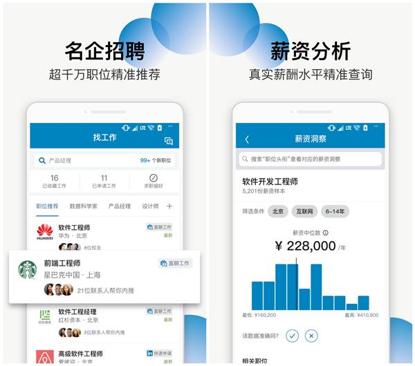 LinkedIn是什么软件？LinkedIn怎么使用？