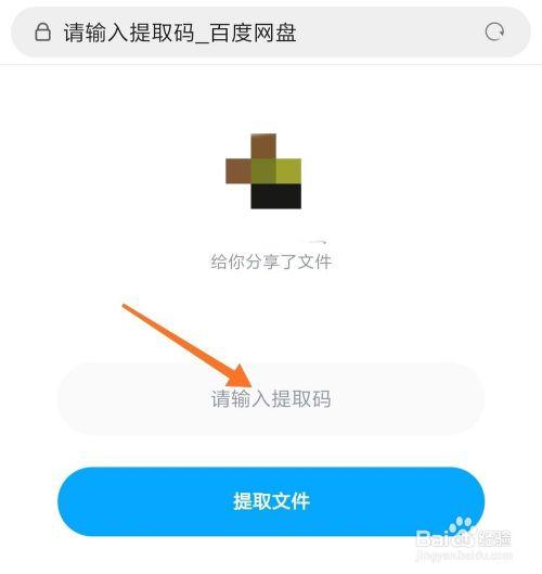 百度网盘提取文件具体操作步骤以及流程