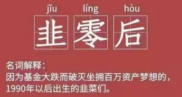 韭零后啥意思，韭零后梗文化介绍