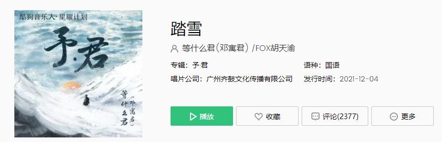 《抖音》踏雪等什么君是什么歌