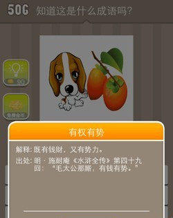 看图猜成语一条狗和两个柿子是什么成语