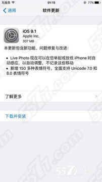 苹果iOS9.1正式版支持机型有哪些 固件地址下载大全