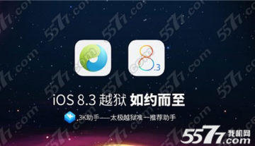 苹果iOS8.3完美越狱图文教程