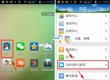 手机QQ离线文件在哪怎么接受图文教程