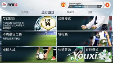 FIFA14安卓版内购完美存档 FIFA14安卓版内购解锁破解使用方法