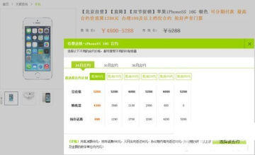iPhone5s合约机哪个好