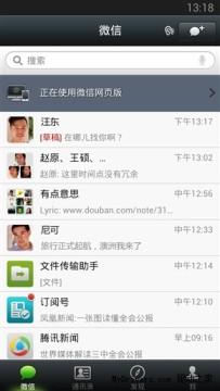 Android微信5.1版正式发布