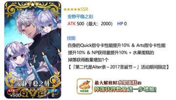 FGO国服第二代是Alter亲～2017圣诞节～活动奖励详情 FGO国服2017圣诞节二期活动攻略