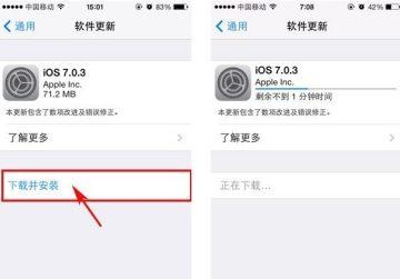 iPhone5s如何升级ios7.0.3