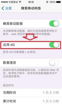 iPhone5s升级移动4G网络方法