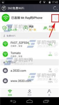 360免费Wifi时长怎么用如何赚取