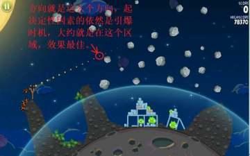 愤怒的小鸟太空版第一大关图文攻略（16-30）