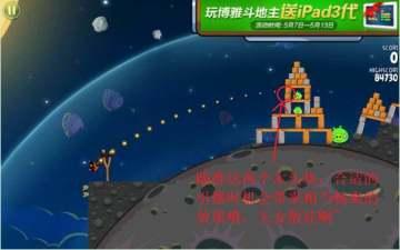 愤怒的小鸟太空版第一大关图文攻略（16-30）