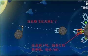 愤怒的小鸟太空版第一大关图文攻略（16-30）