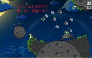 愤怒的小鸟太空版第一大关图文攻略（16-30）