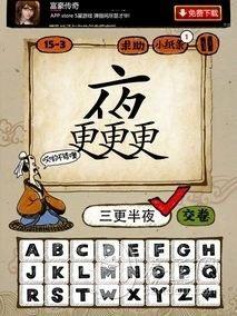 玩命猜成语一个夜字三个更字是什么