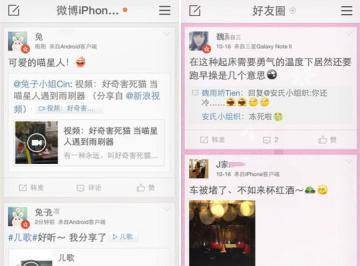 新浪微博iPhone版4.1.0版本更新说明