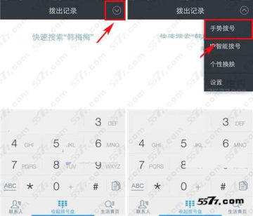 触宝号码助手手势拨号用法