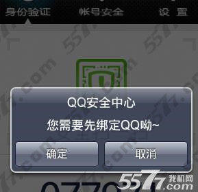 QQ手机令牌绑定和解绑方法