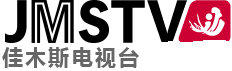 佳木斯新闻综合频道直播在线观看节目表