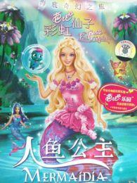 芭比娃娃：彩虹仙子之人鱼公主