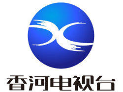 香河新闻频道直播在线观看节目表
