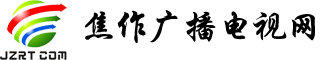 焦作教育频道直播在线观看节目表