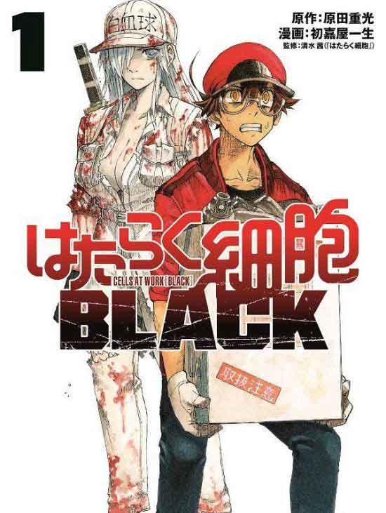 工作细胞黑暗版本子漫画 工作细胞Black巨乳白血球