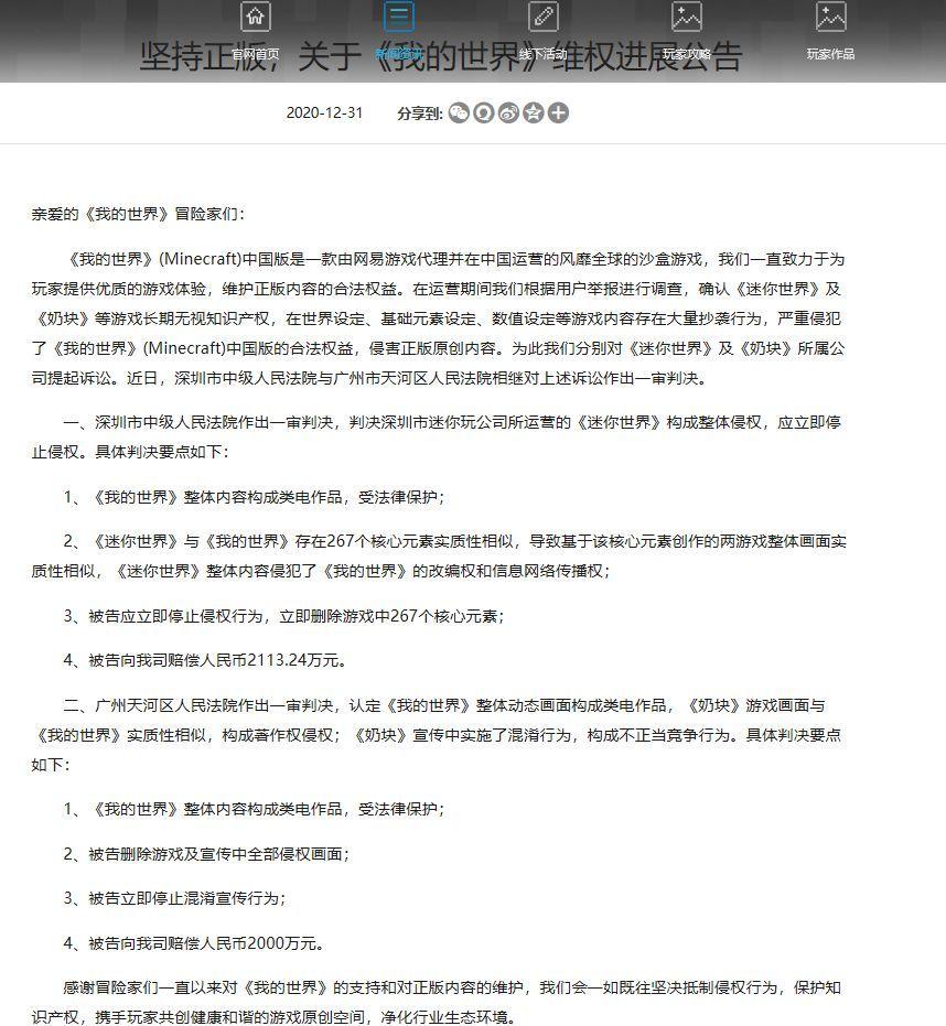 我的世界迷你世界官司谁赢了？我的世界迷你世界打官司结果公布[多图]