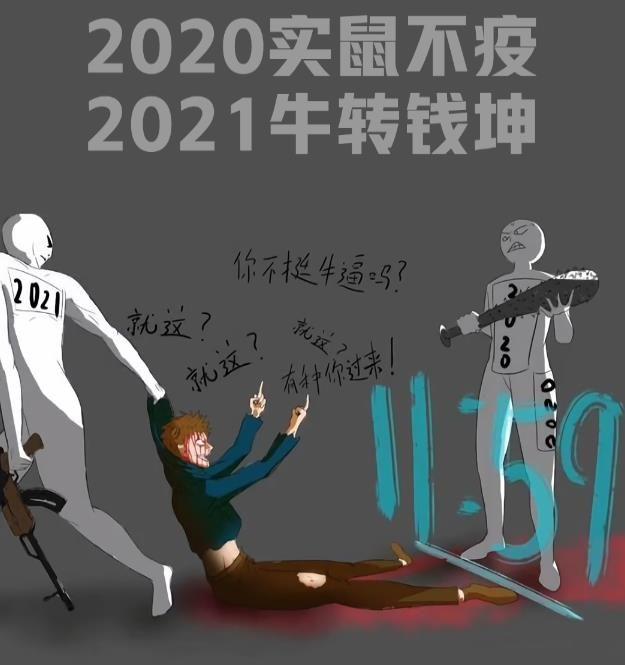 2020实鼠不易,2021牛转乾坤壁纸图片及朋友圈说说文案[多图]