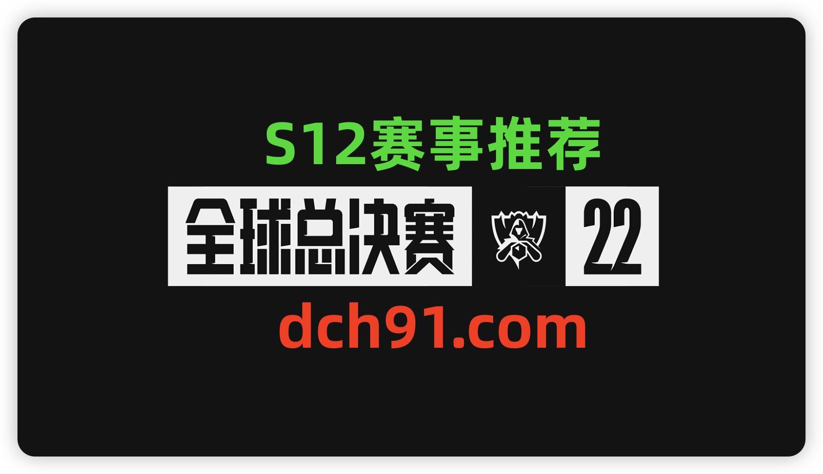 2022LOL全球总决赛门票即将开售