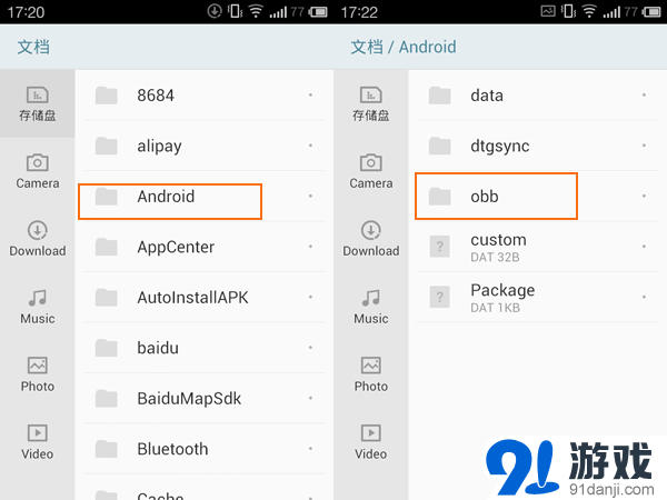 安卓手机的游戏数据包存放在那里了？