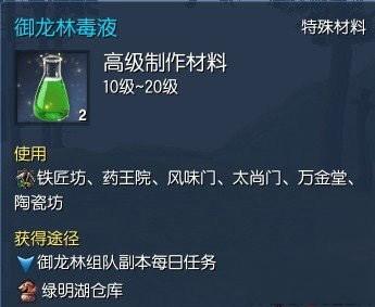 剑灵御龙林毒液怎么获得-御龙林毒液获取方法及作用