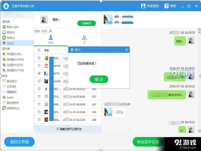如何找回QQ聊天记录 QQ聊天记录恢复教程一览