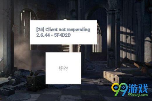 绝地求生client not responding怎么回事？绝地求生client not responding解决方法