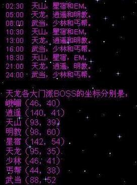 天龙八部门派boss刷新时间要多久？