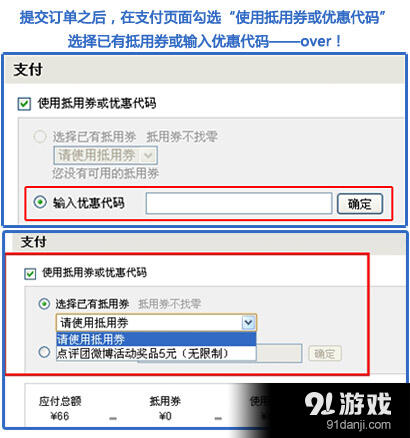 大众点评团优惠券怎么用?大众点评团代金券如何使用?怎么使用方法说明