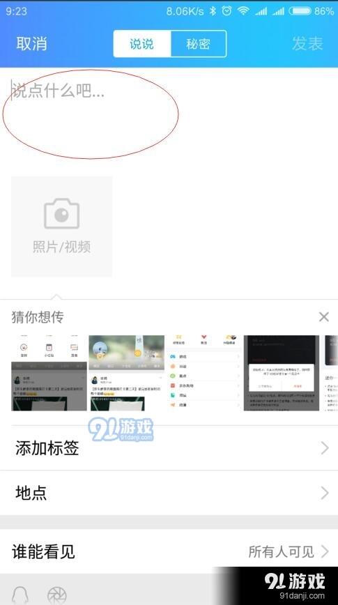 QQ空间怎么制作gif动态图 QQ空间gif动态图制作方法