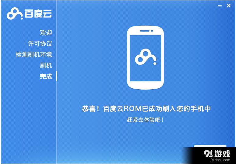 百度云ROM刷机工具官方使用教程