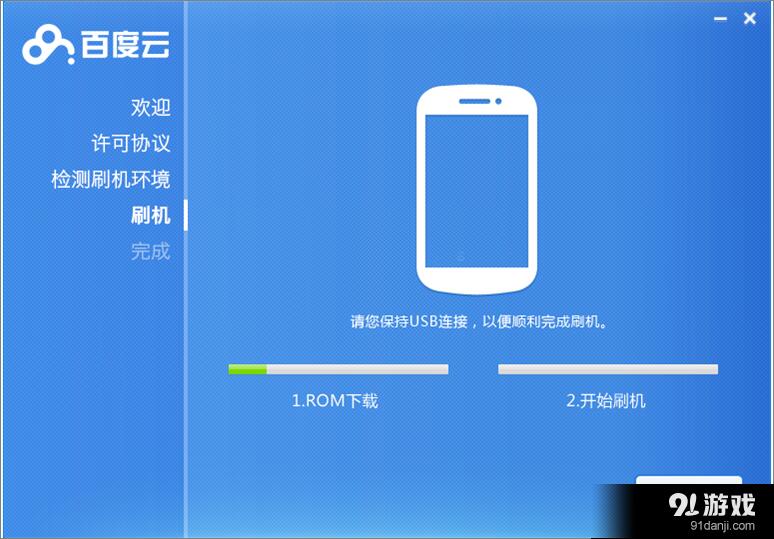 百度云ROM刷机工具官方使用教程