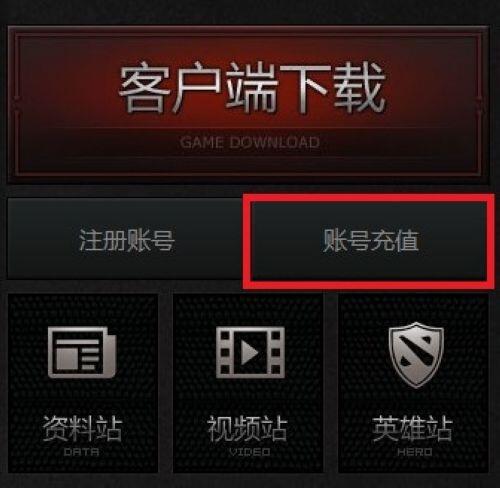 DOTA2国服商店充值及购物流程介绍-dota2国服怎么充值