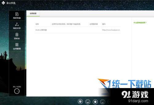 金山快盘网页版如何更换背景教程