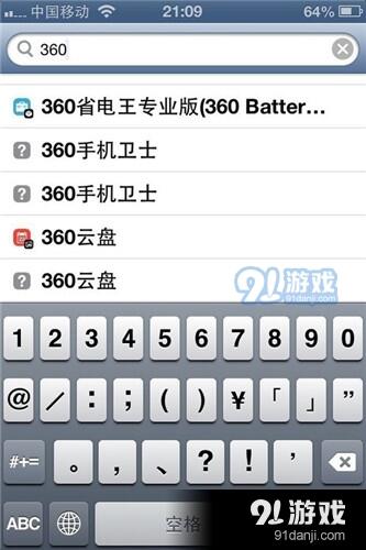 360手机卫士越狱版安装步骤 教你IOS系统玩360不丢功能