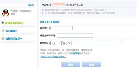 龙之谷手游实名认证教程 龙之谷手游qq微信怎么实名认证