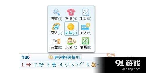怎么打出表情符号？教你用搜狗输入法打出各种可爱表情