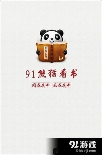 安卓91熊猫看书怎么导入？怎么用？
