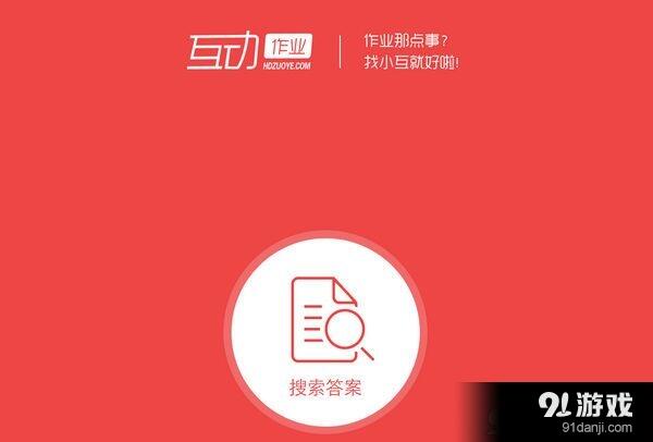 互动作业网页版如何使用 互动作业网页版使用教程