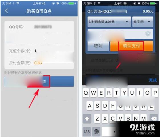 手机财付通充值q币q点方法 手机财付通q币q点充值详细步骤