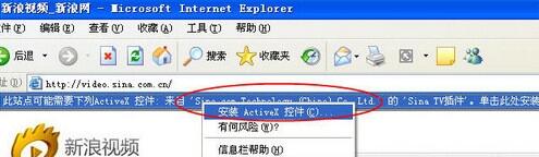 新浪视频怎么安装sina tv插件 sina tv插件安装方法