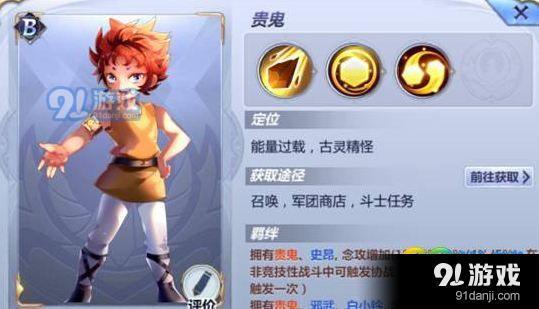 圣斗士星矢手游贵鬼值不值得培养？贵鬼技能怎么样？